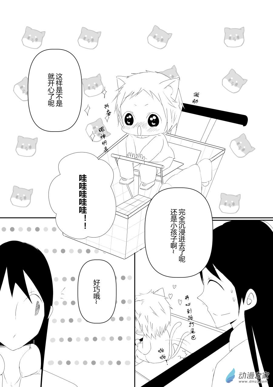 《宠物宝贝》第13话 第11页