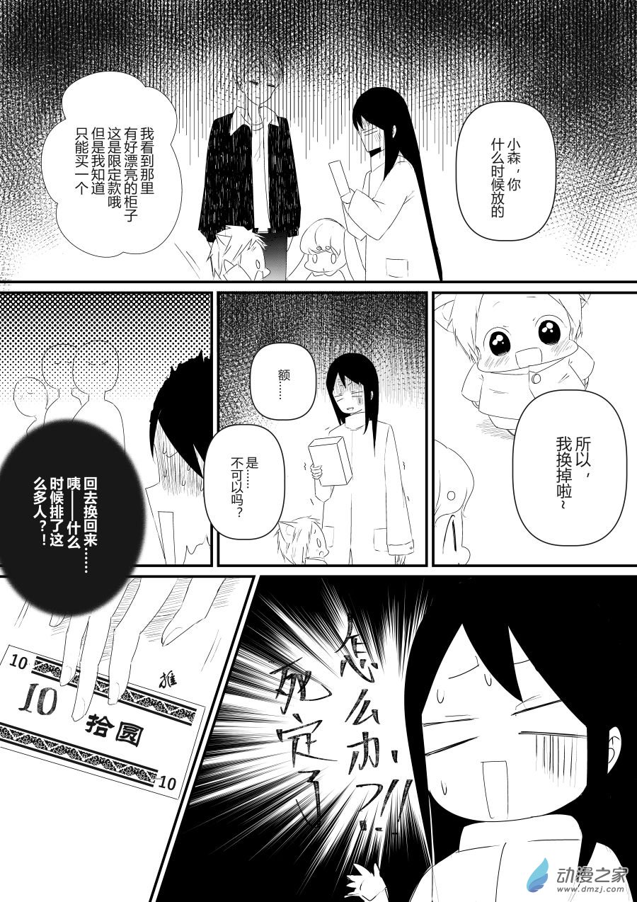 《宠物宝贝》第13话 第14页