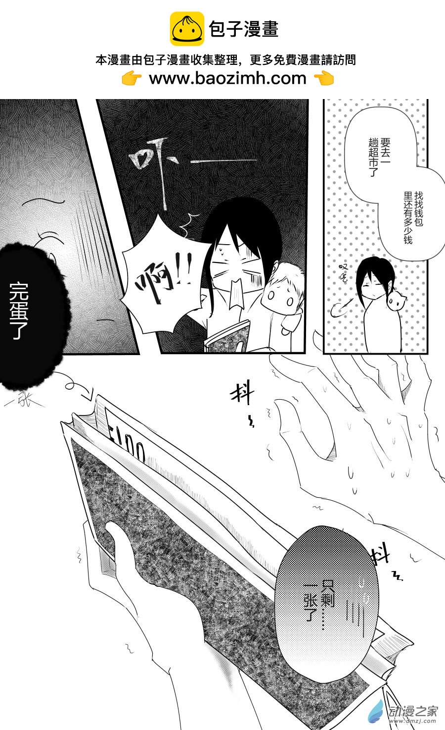 《宠物宝贝》第13话 第2页