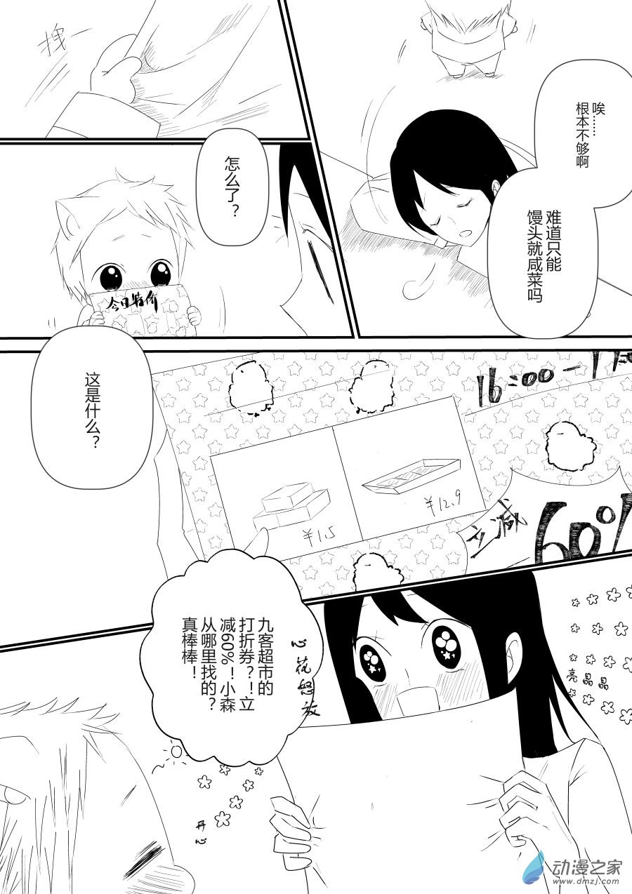《宠物宝贝》第13话 第3页