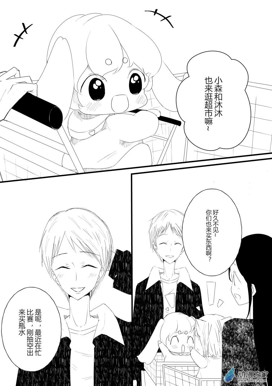 《宠物宝贝》第13话 第5页