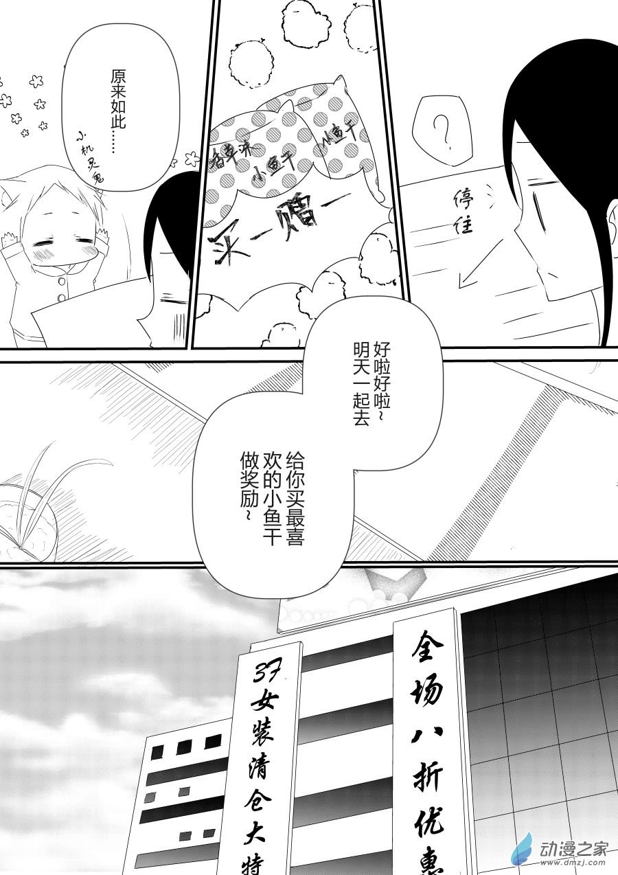 《宠物宝贝》第13话 第6页