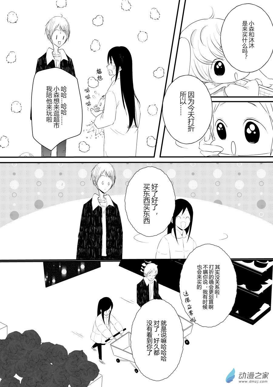 《宠物宝贝》第13话 第7页
