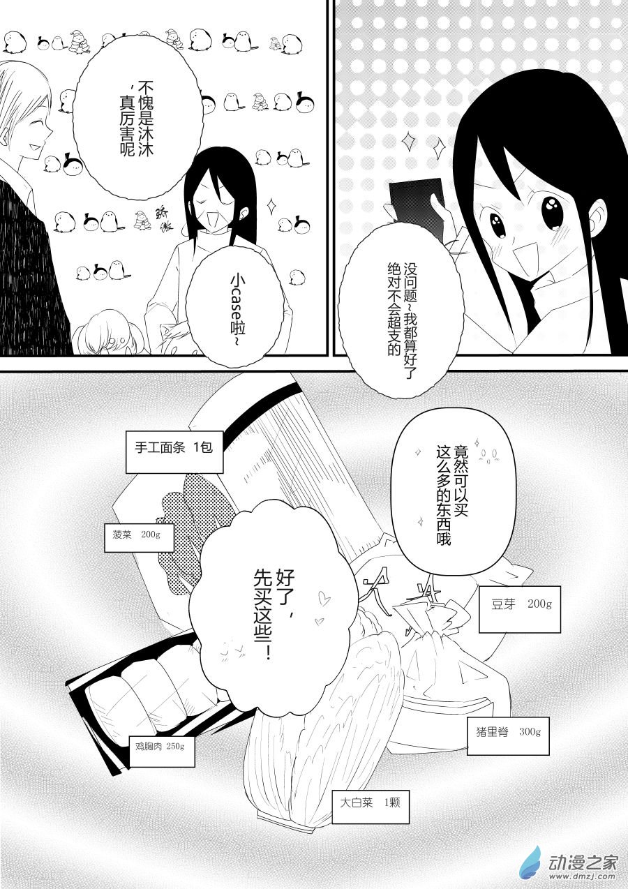 《宠物宝贝》第13话 第9页