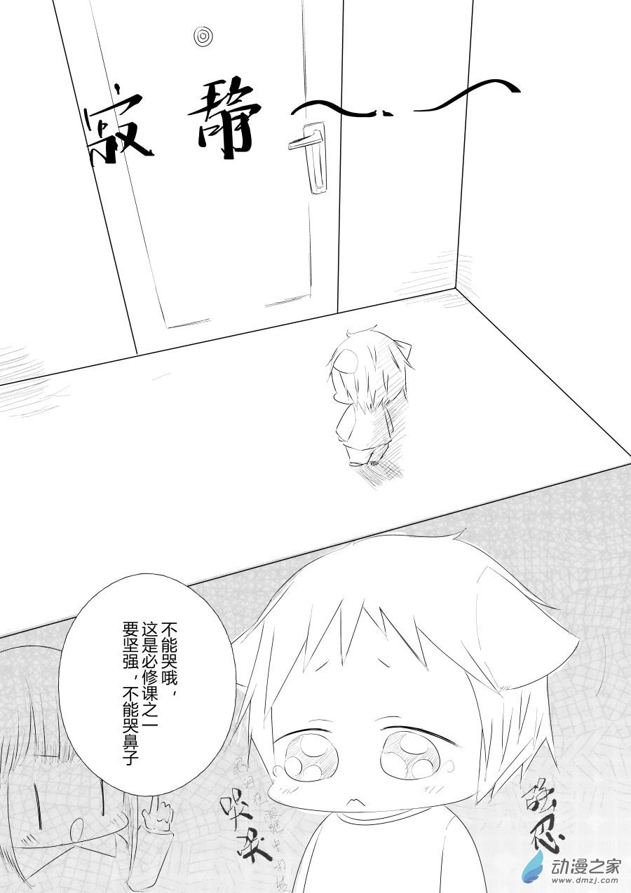 《宠物宝贝》第16话 第13页