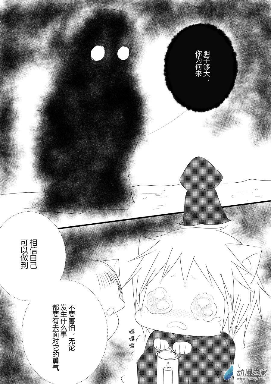 《宠物宝贝》第16话 第21页