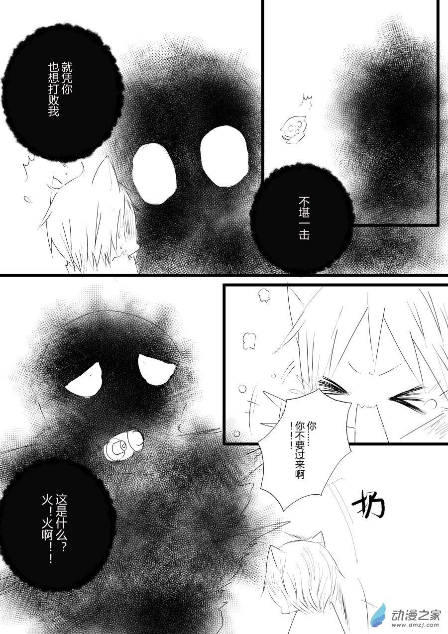 《宠物宝贝》第16话 第22页