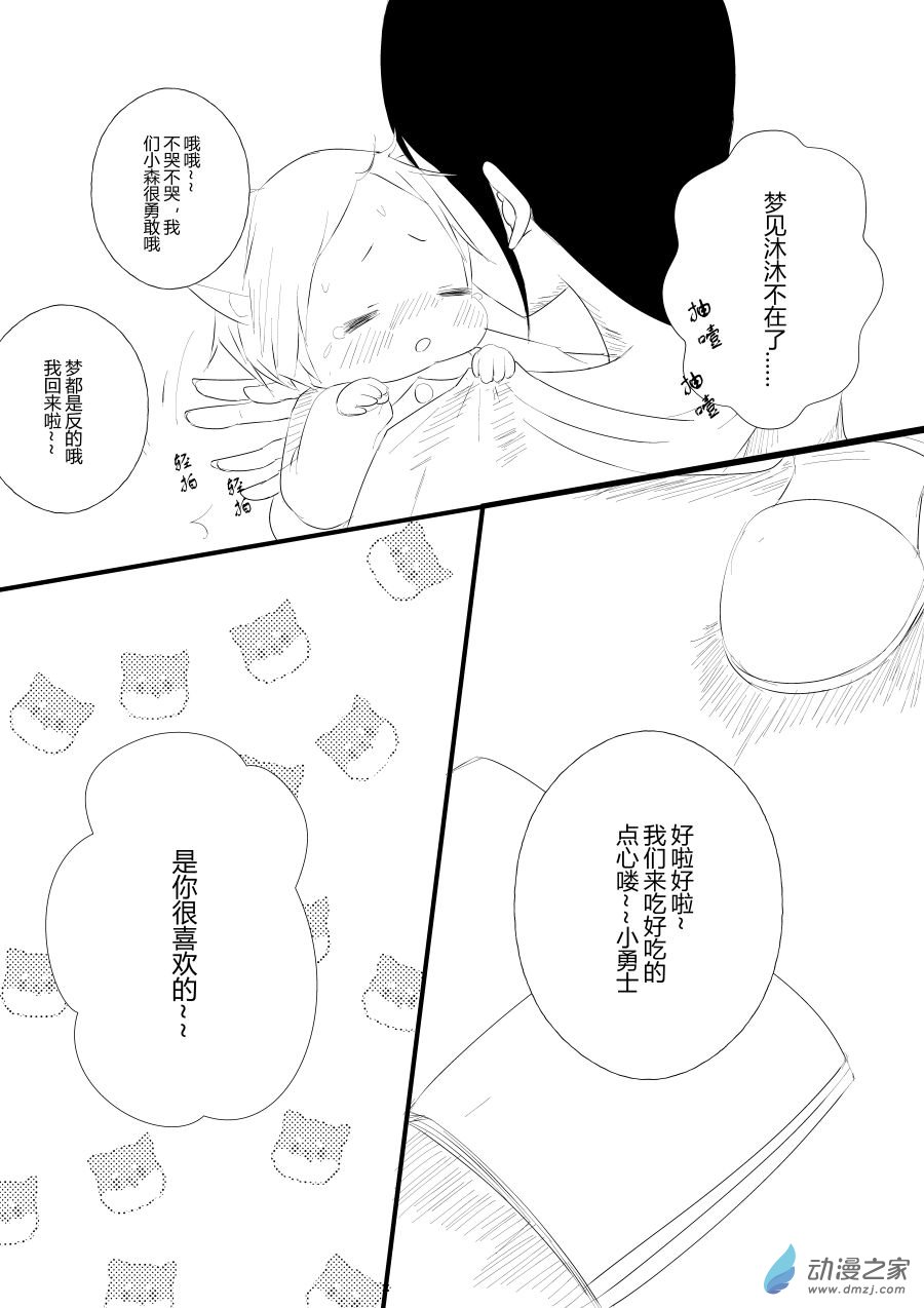 《宠物宝贝》第16话 第26页