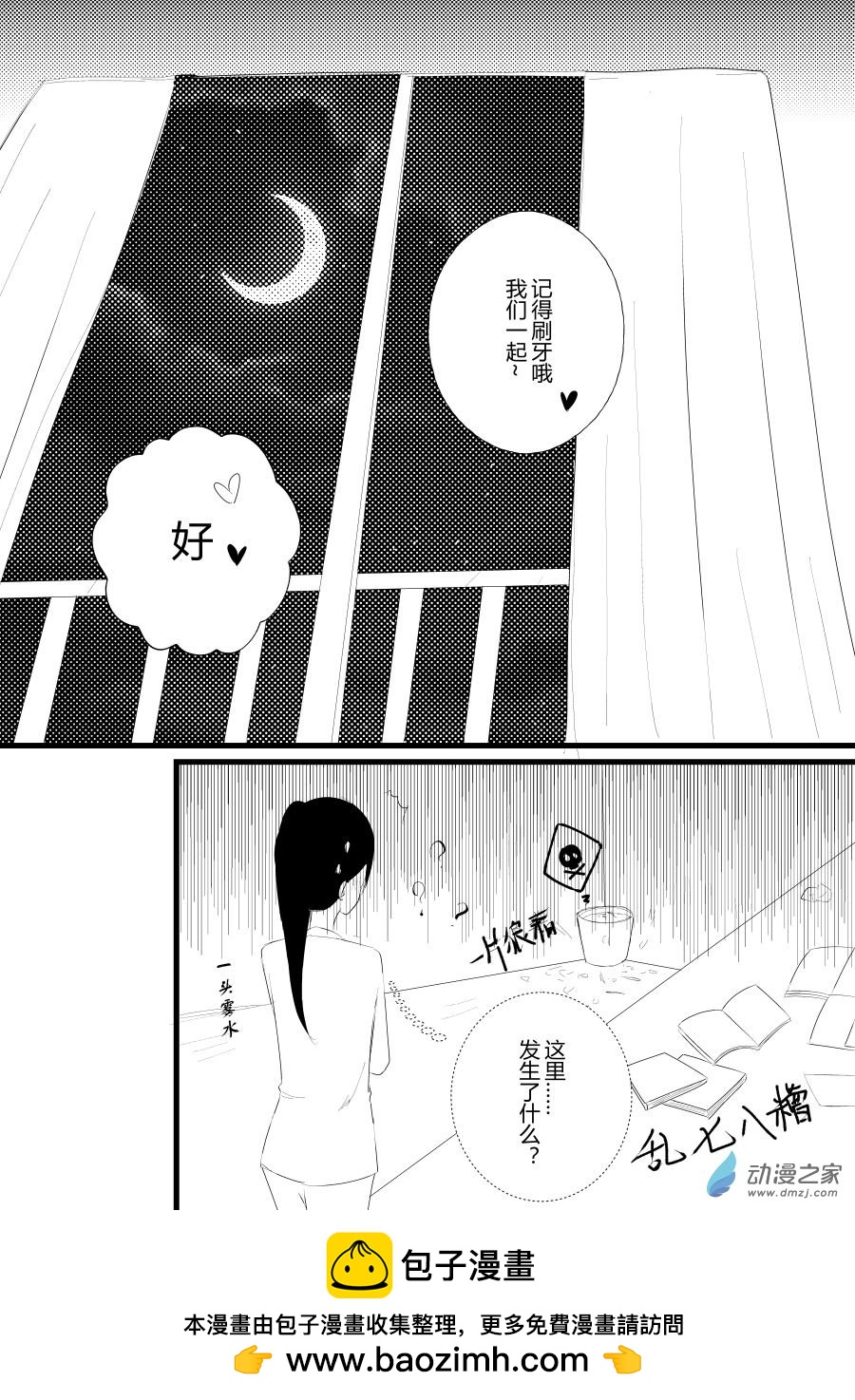 《宠物宝贝》第16话 第28页