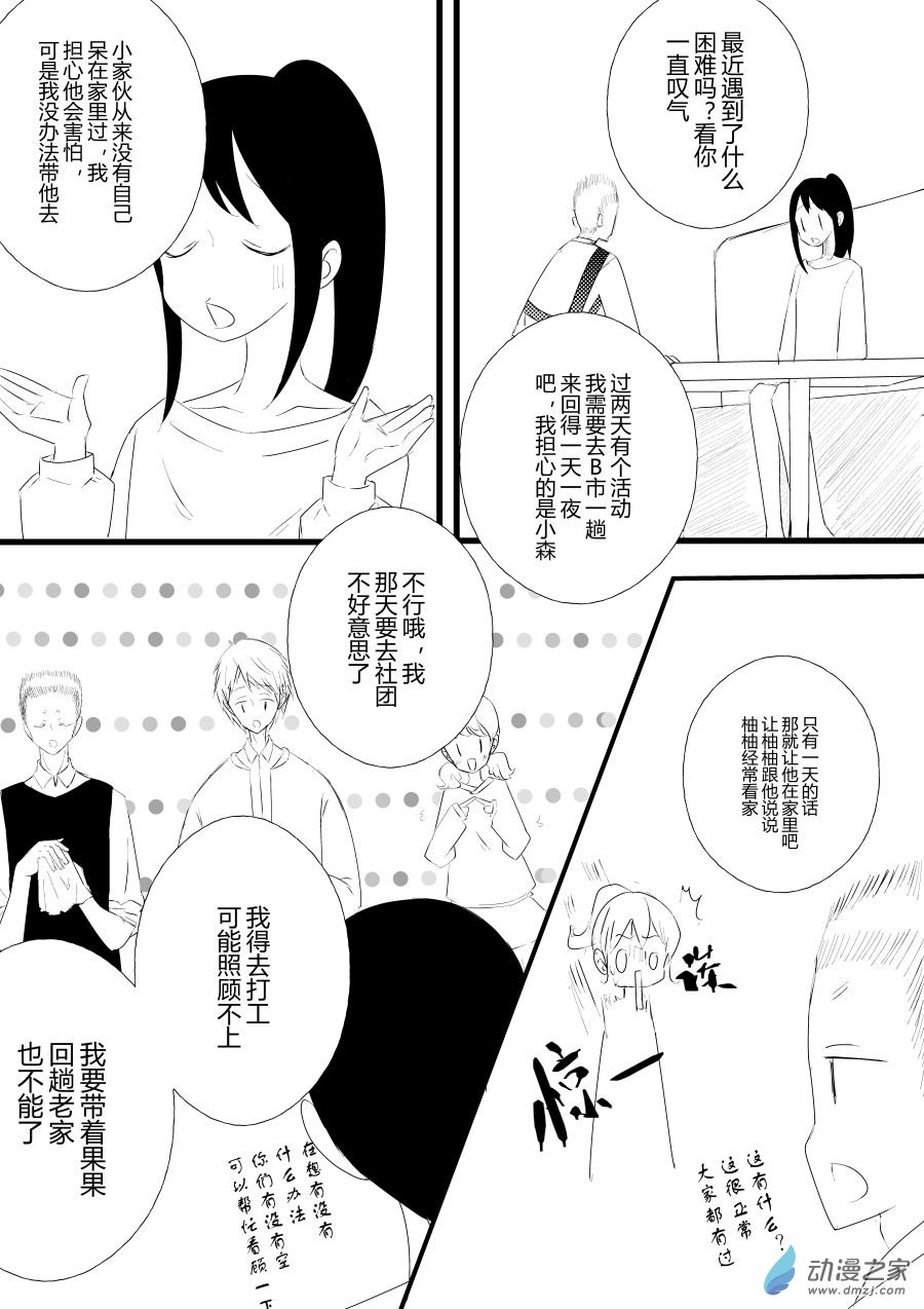 《宠物宝贝》第16话 第4页