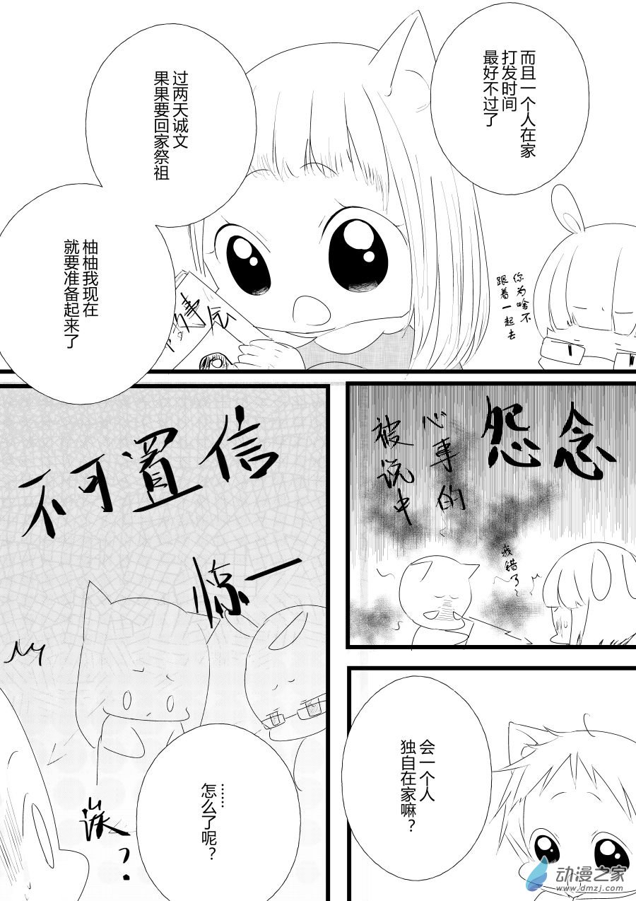 《宠物宝贝》第16话 第7页