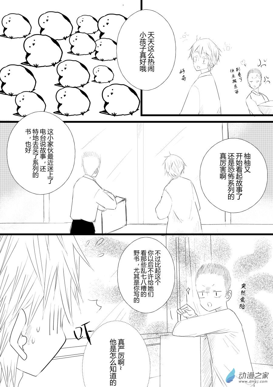 《宠物宝贝》第16话 第9页