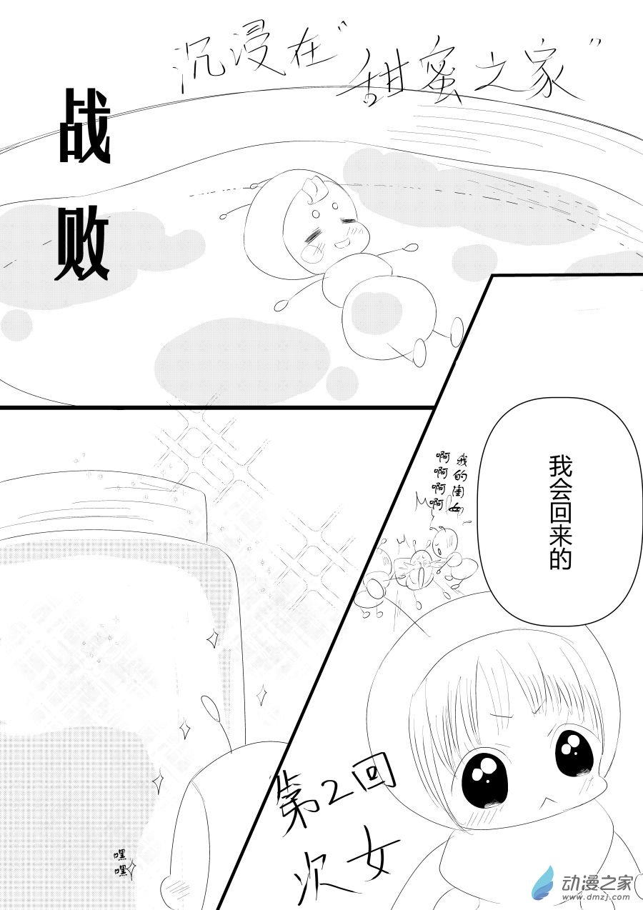 《宠物宝贝》第15话 第12页