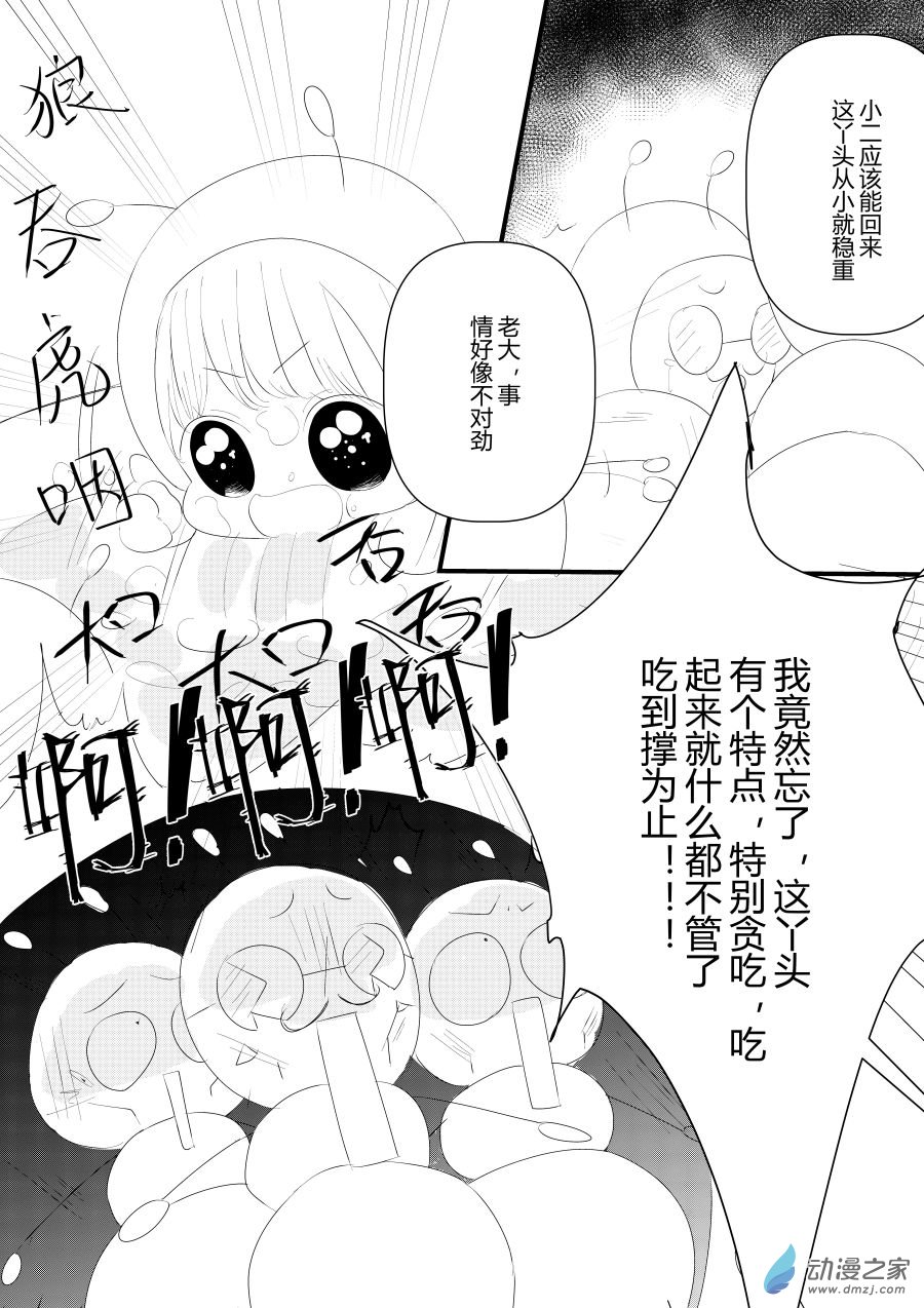 《宠物宝贝》第15话 第13页
