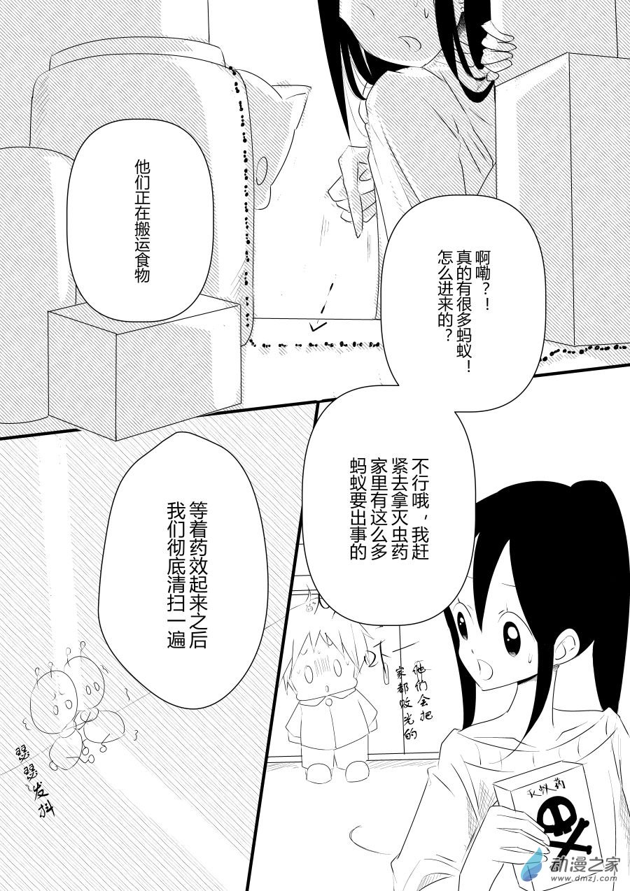 《宠物宝贝》第15话 第24页