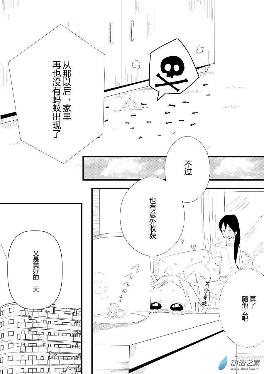 《宠物宝贝》第15话 第25页