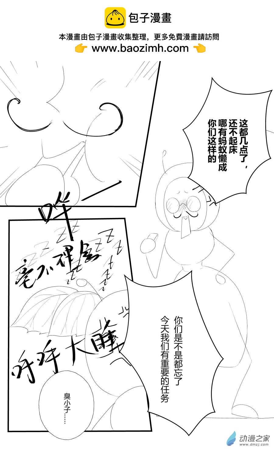 《宠物宝贝》第15话 第2页