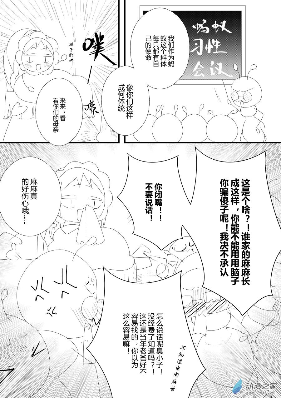 《宠物宝贝》第15话 第4页