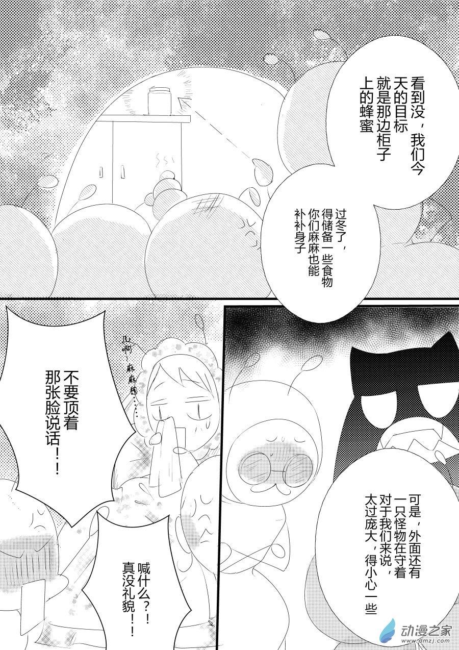 《宠物宝贝》第15话 第5页