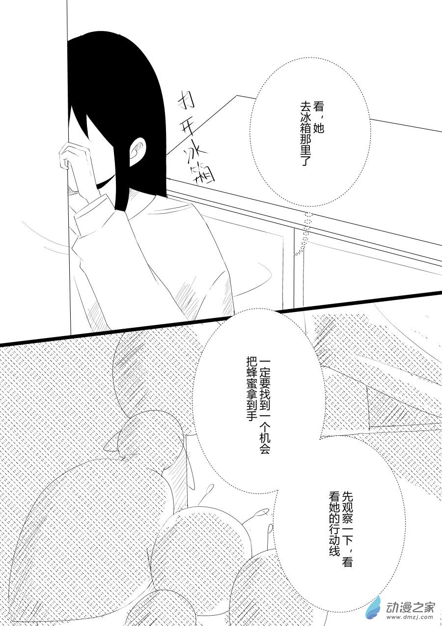 《宠物宝贝》第15话 第8页