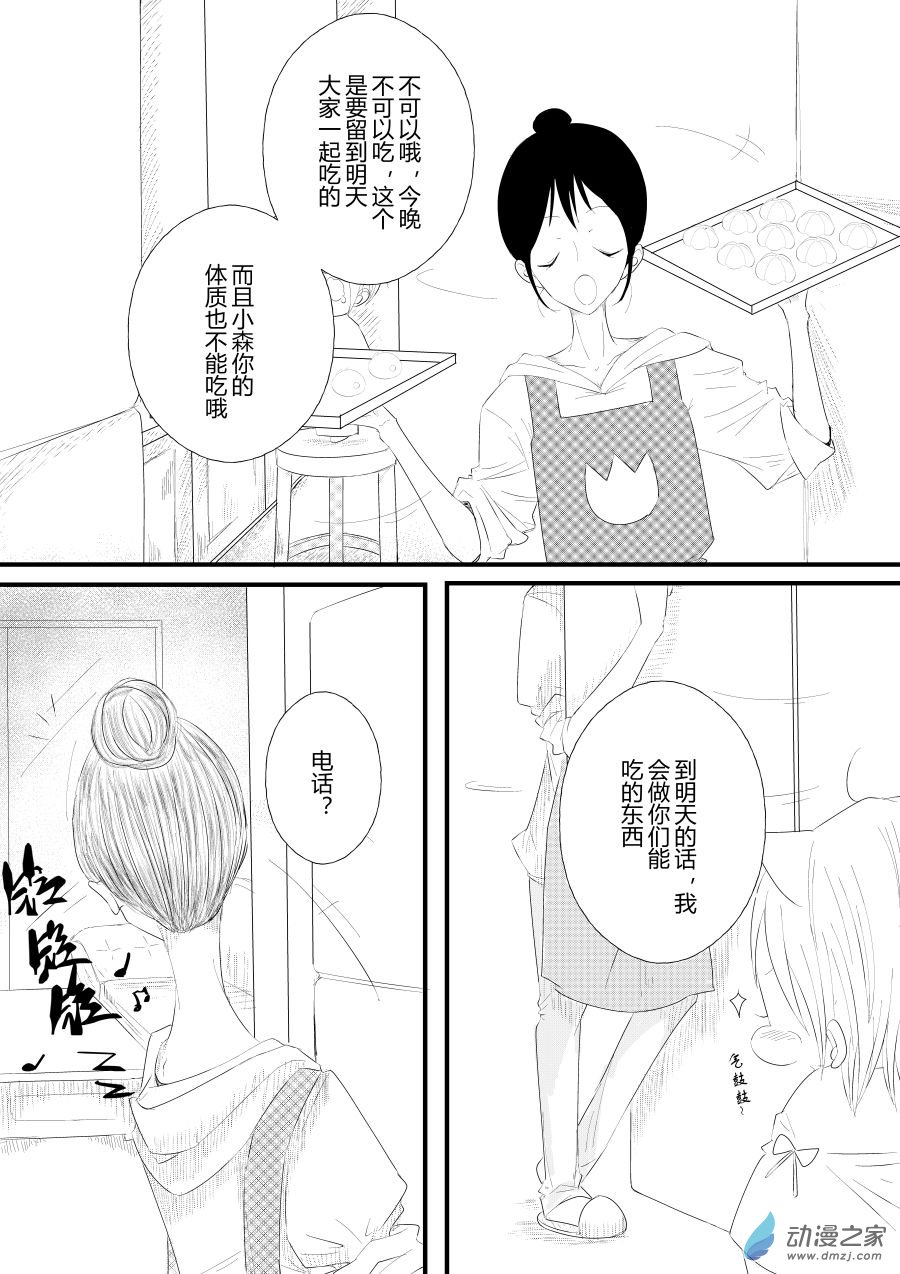 《宠物宝贝》第17话 第11页