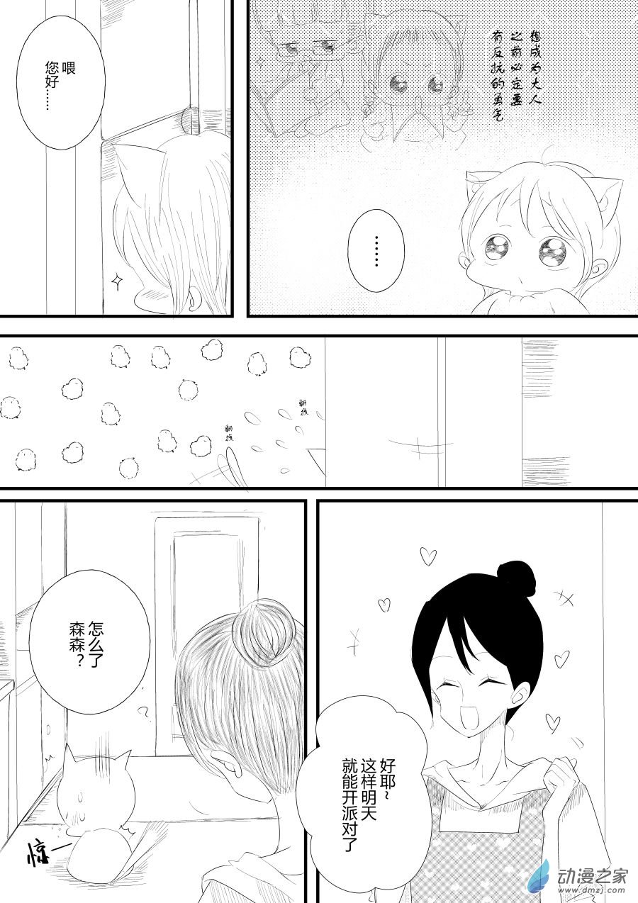 《宠物宝贝》第17话 第12页