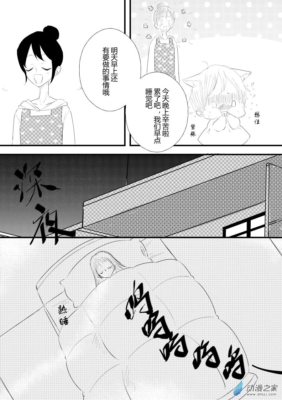 《宠物宝贝》第17话 第13页