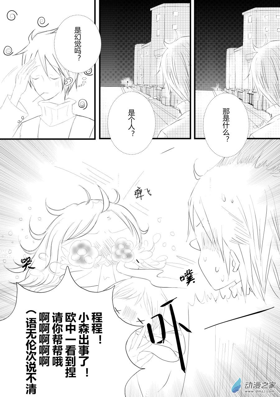 《宠物宝贝》第17话 第16页
