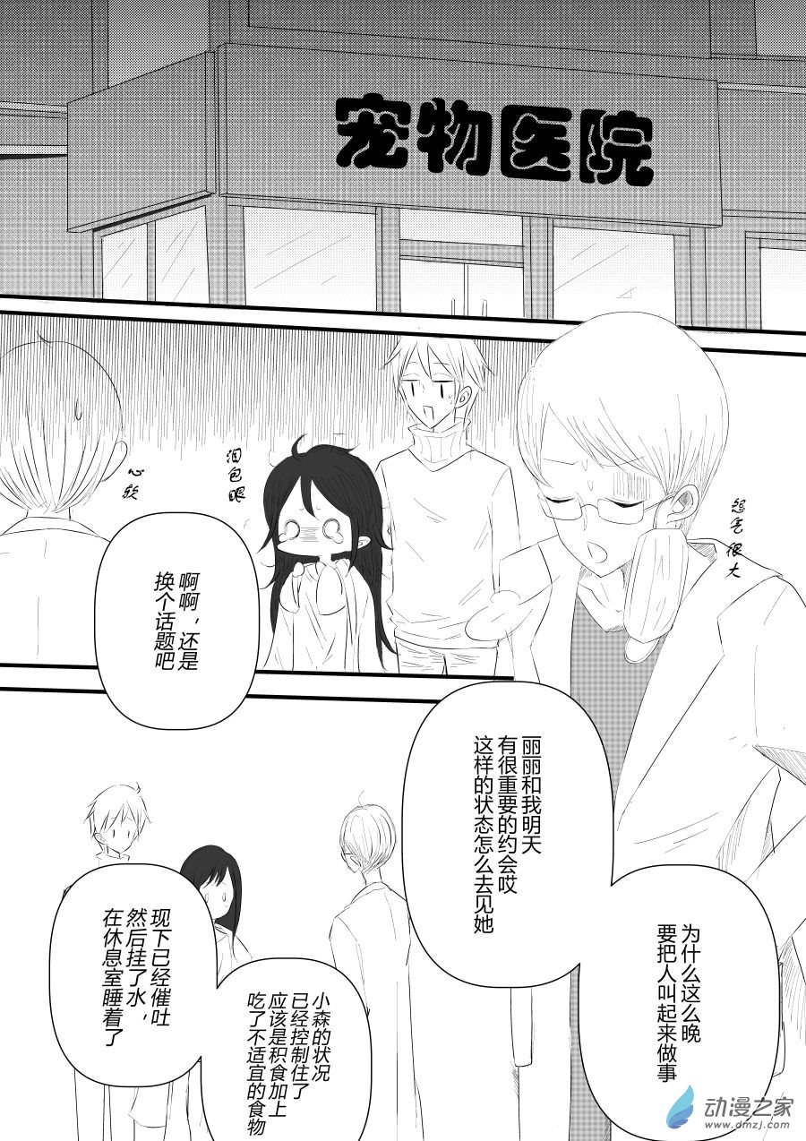 《宠物宝贝》第17话 第17页