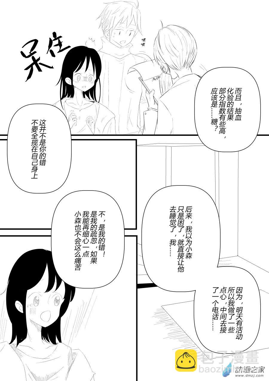 《宠物宝贝》第17话 第18页
