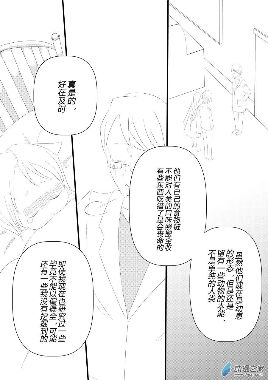 《宠物宝贝》第17话 第19页