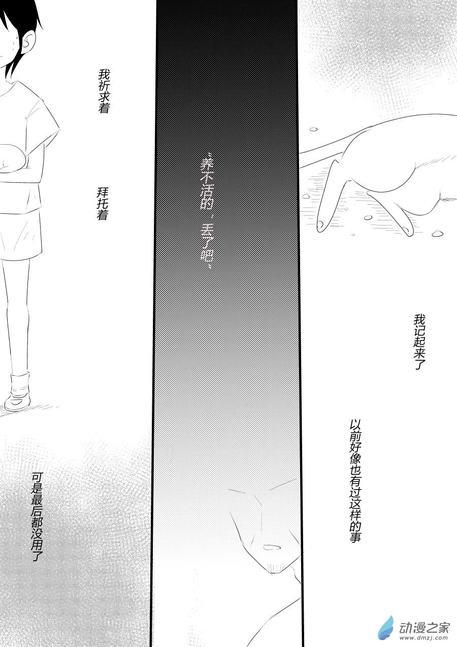 《宠物宝贝》第17话 第21页