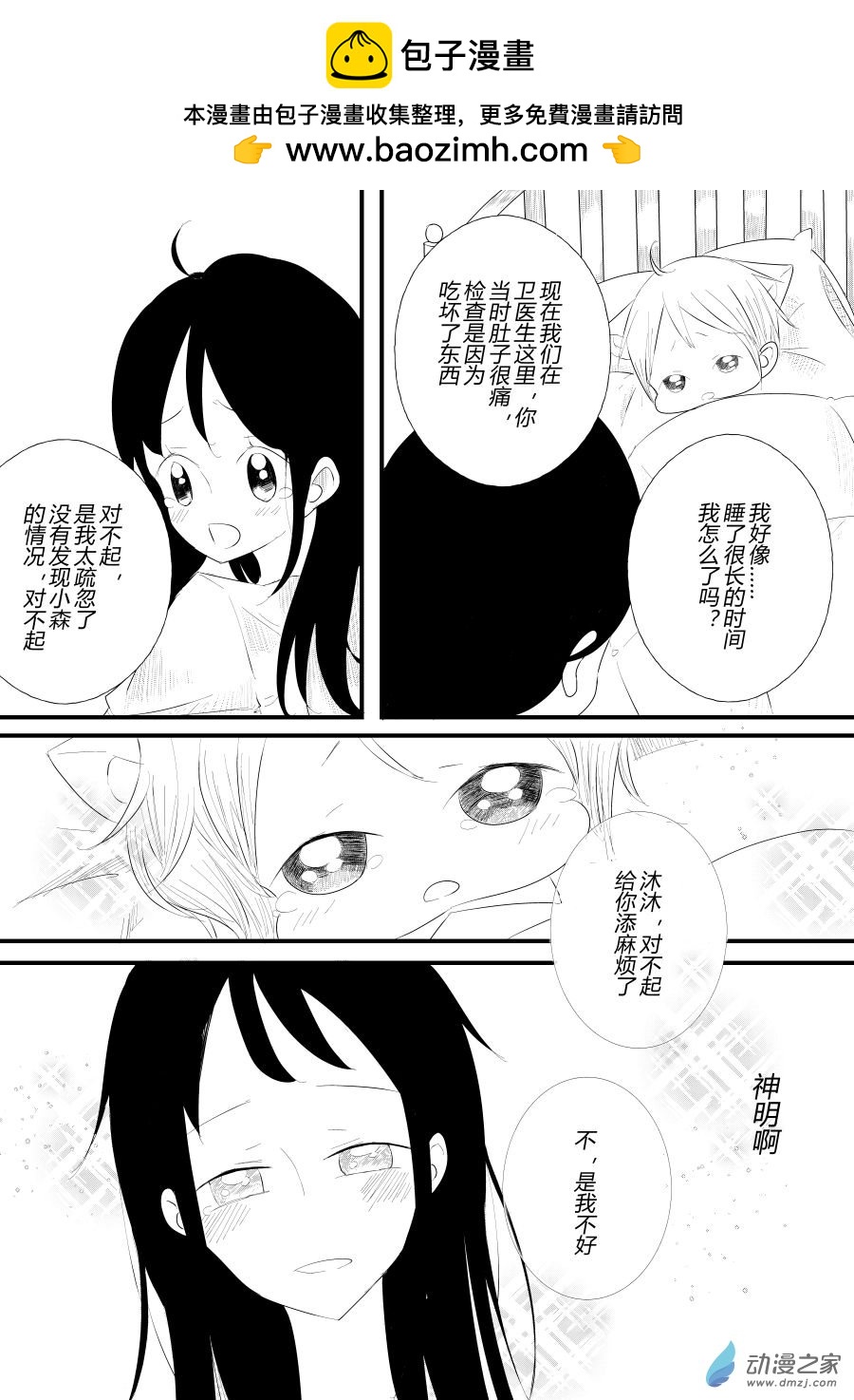 《宠物宝贝》第17话 第24页