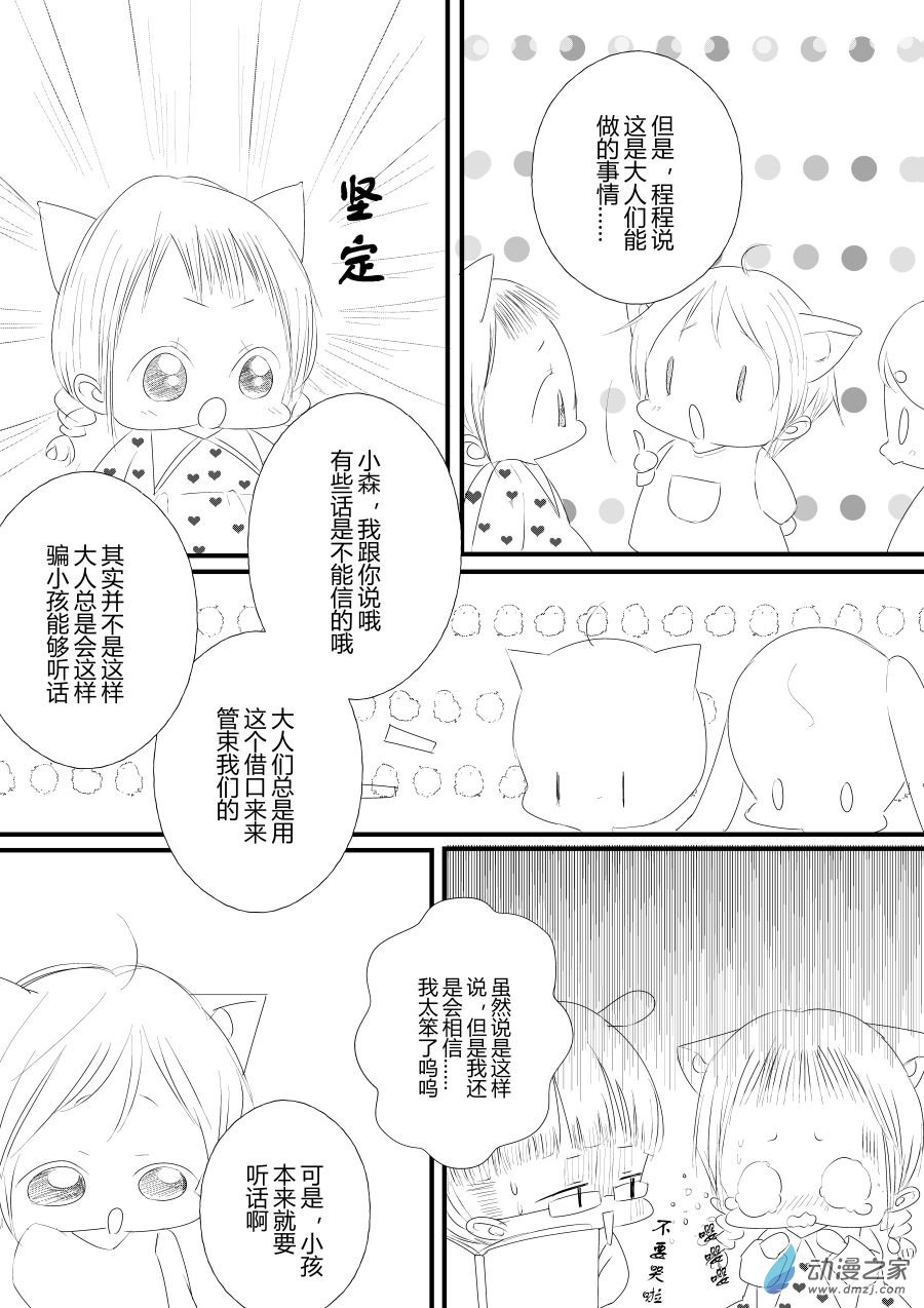 《宠物宝贝》第17话 第5页