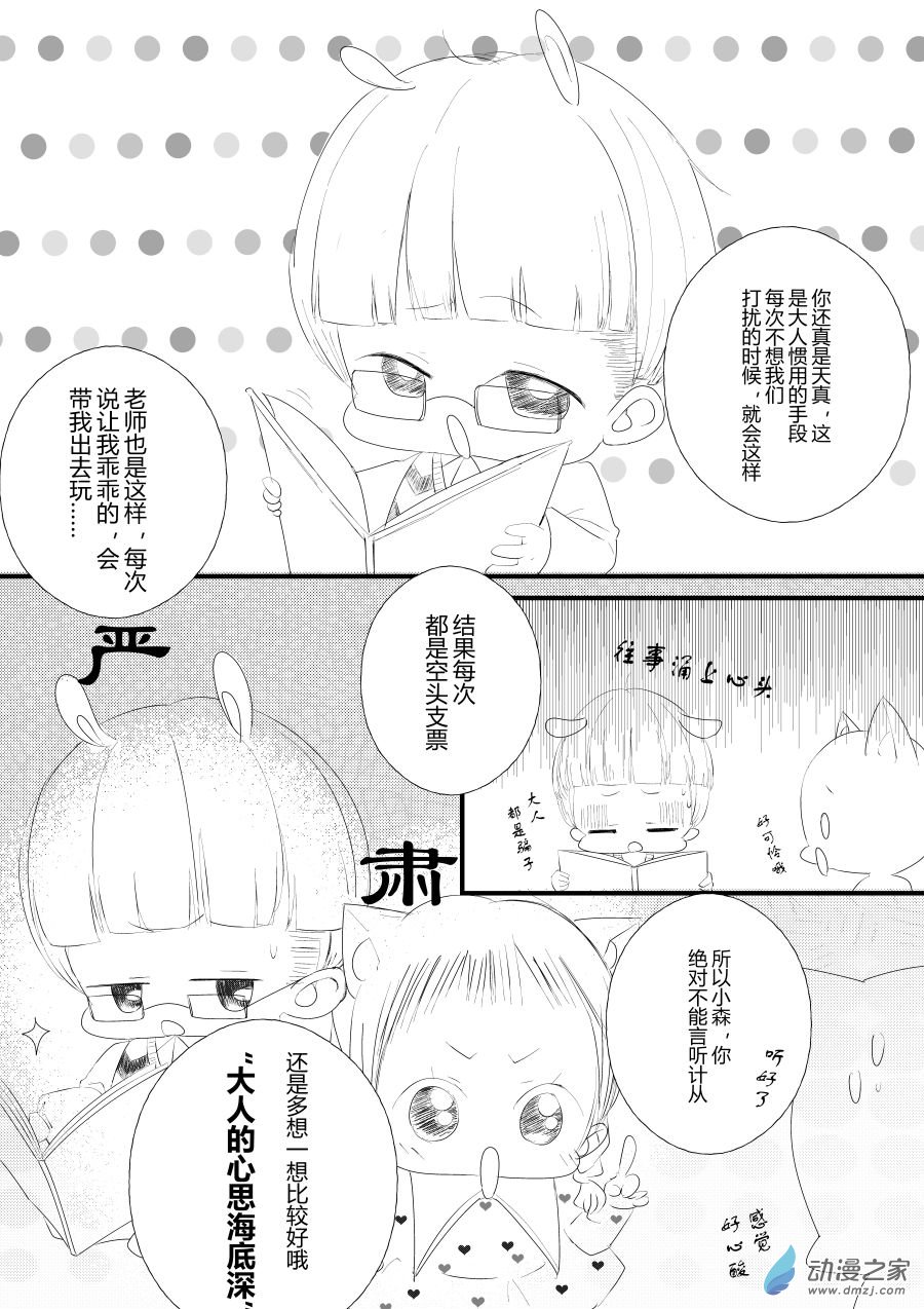 《宠物宝贝》第17话 第6页
