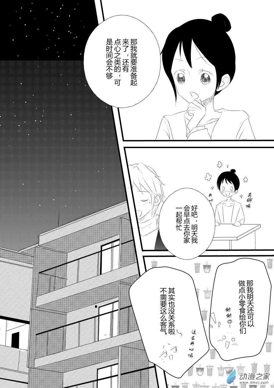 《宠物宝贝》第17话 第8页