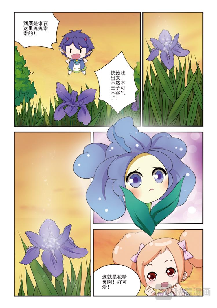 《小花仙外传——穿越时空的约定》第一话 第10页