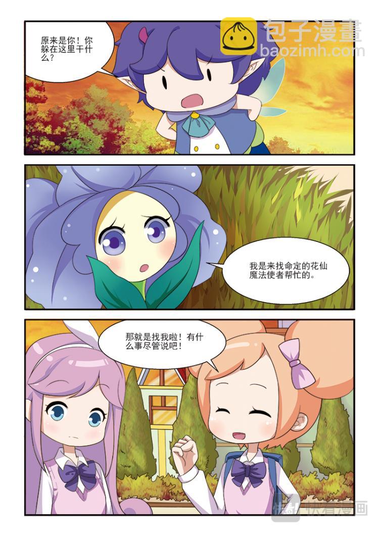 《小花仙外传——穿越时空的约定》第一话 第11页