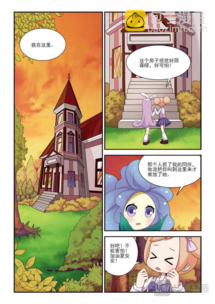 《小花仙外传——穿越时空的约定》第一话 第12页