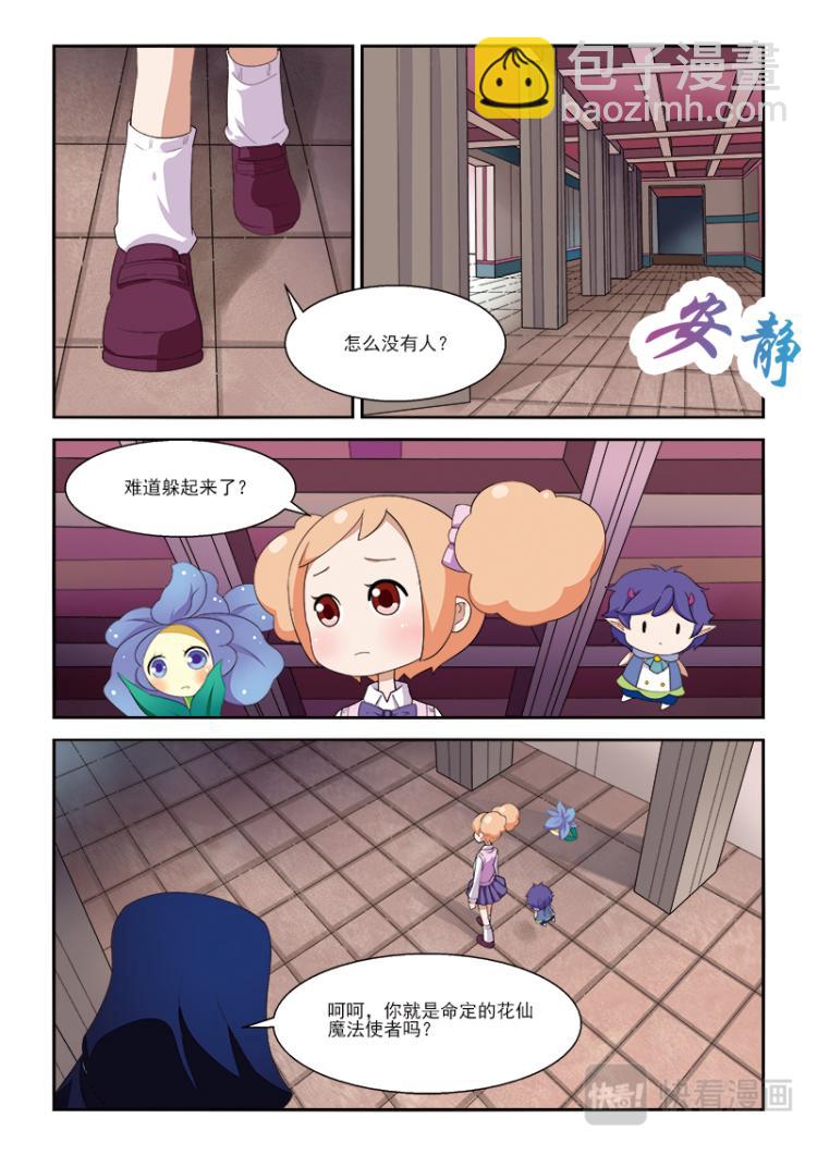 《小花仙外传——穿越时空的约定》第一话 第14页
