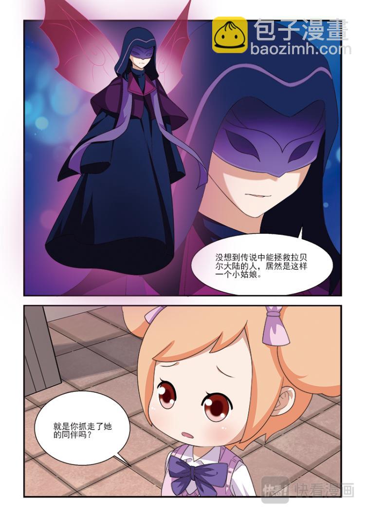 《小花仙外传——穿越时空的约定》第一话 第15页