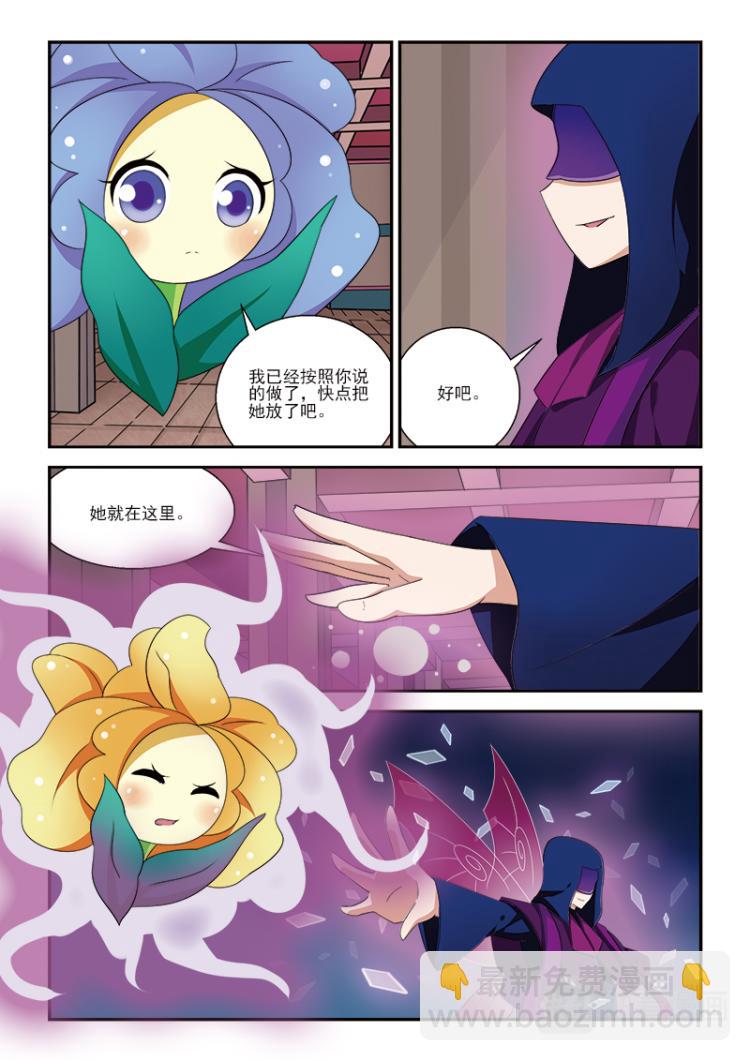 《小花仙外传——穿越时空的约定》第一话 第16页