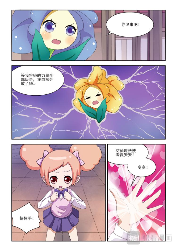 《小花仙外传——穿越时空的约定》第一话 第17页