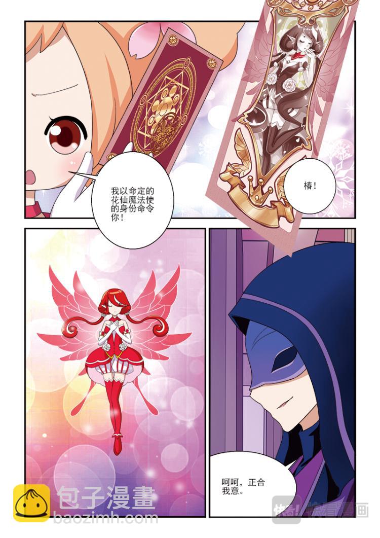 《小花仙外传——穿越时空的约定》第一话 第19页