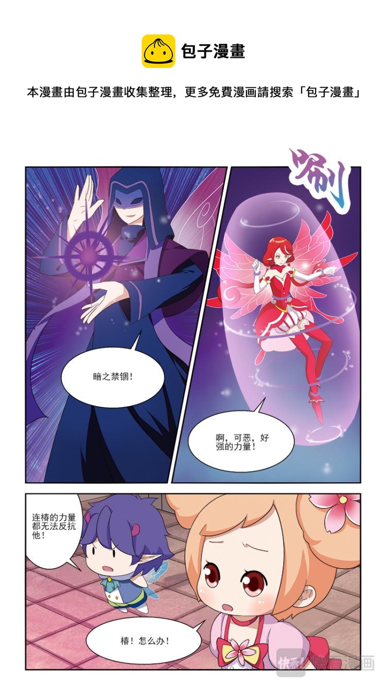 《小花仙外传——穿越时空的约定》第一话 第20页