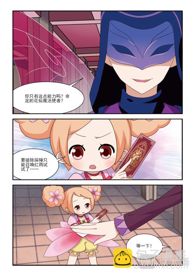 《小花仙外传——穿越时空的约定》第一话 第21页