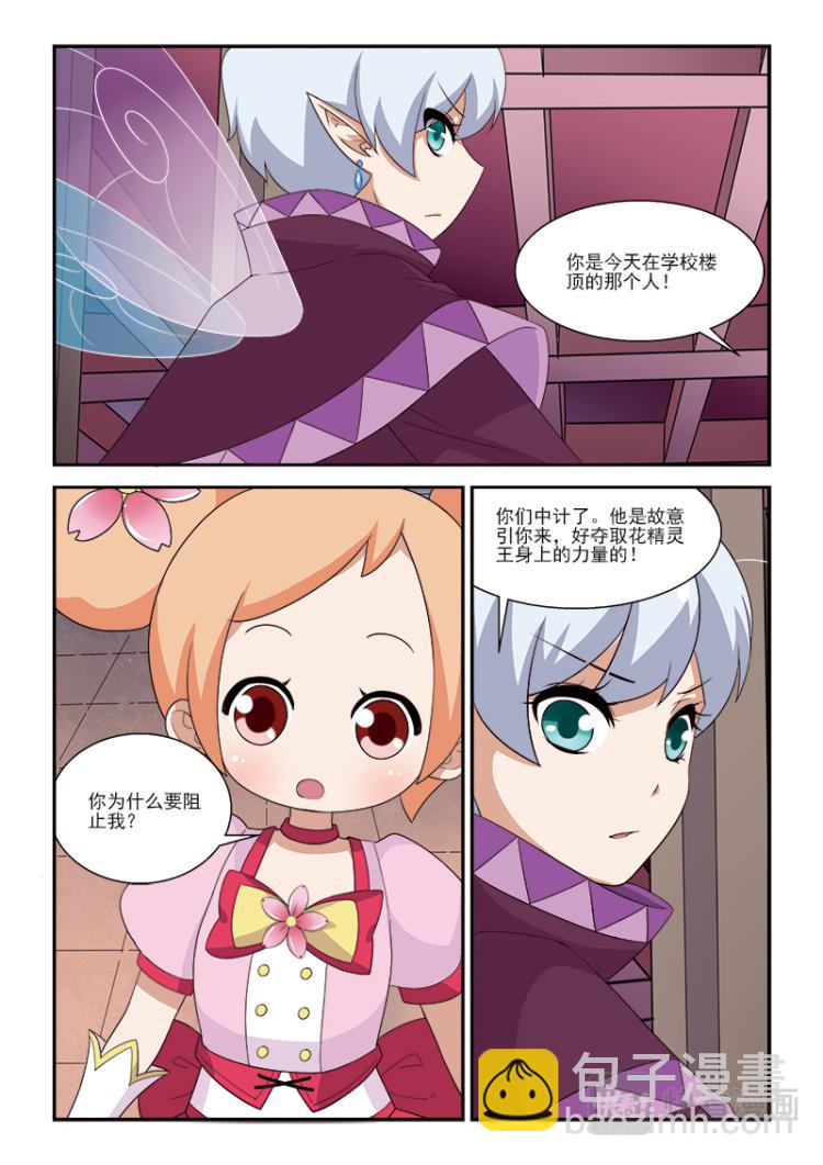 《小花仙外传——穿越时空的约定》第一话 第22页