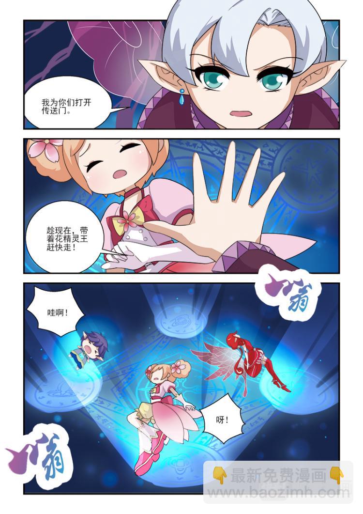《小花仙外传——穿越时空的约定》第一话 第24页