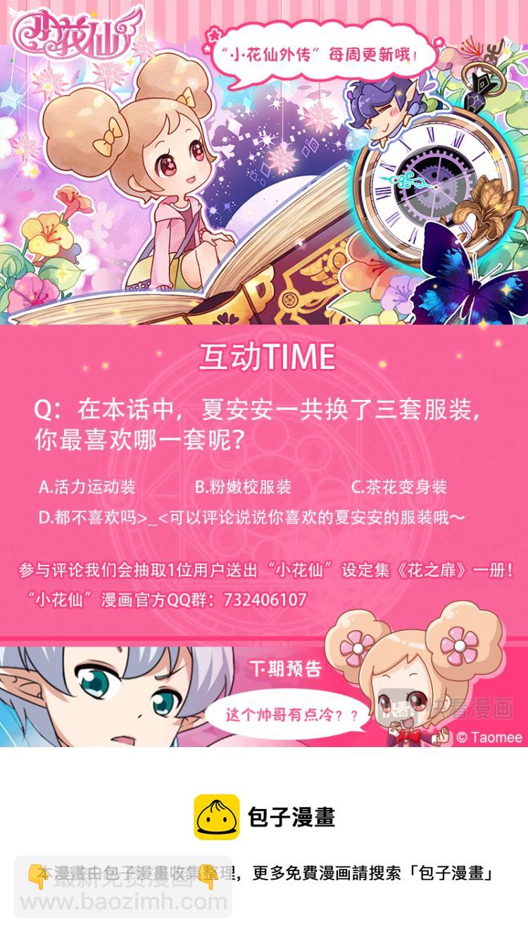 《小花仙外传——穿越时空的约定》第一话 第25页