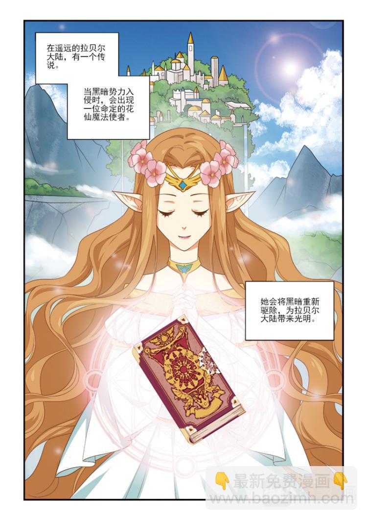 《小花仙外传——穿越时空的约定》第一话 第2页
